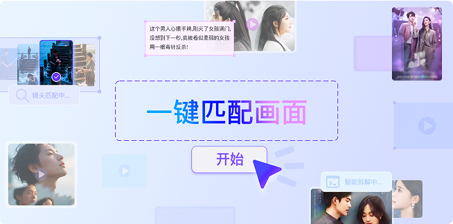 AI 解说素材工具流程图