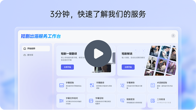 服务介绍视频预览