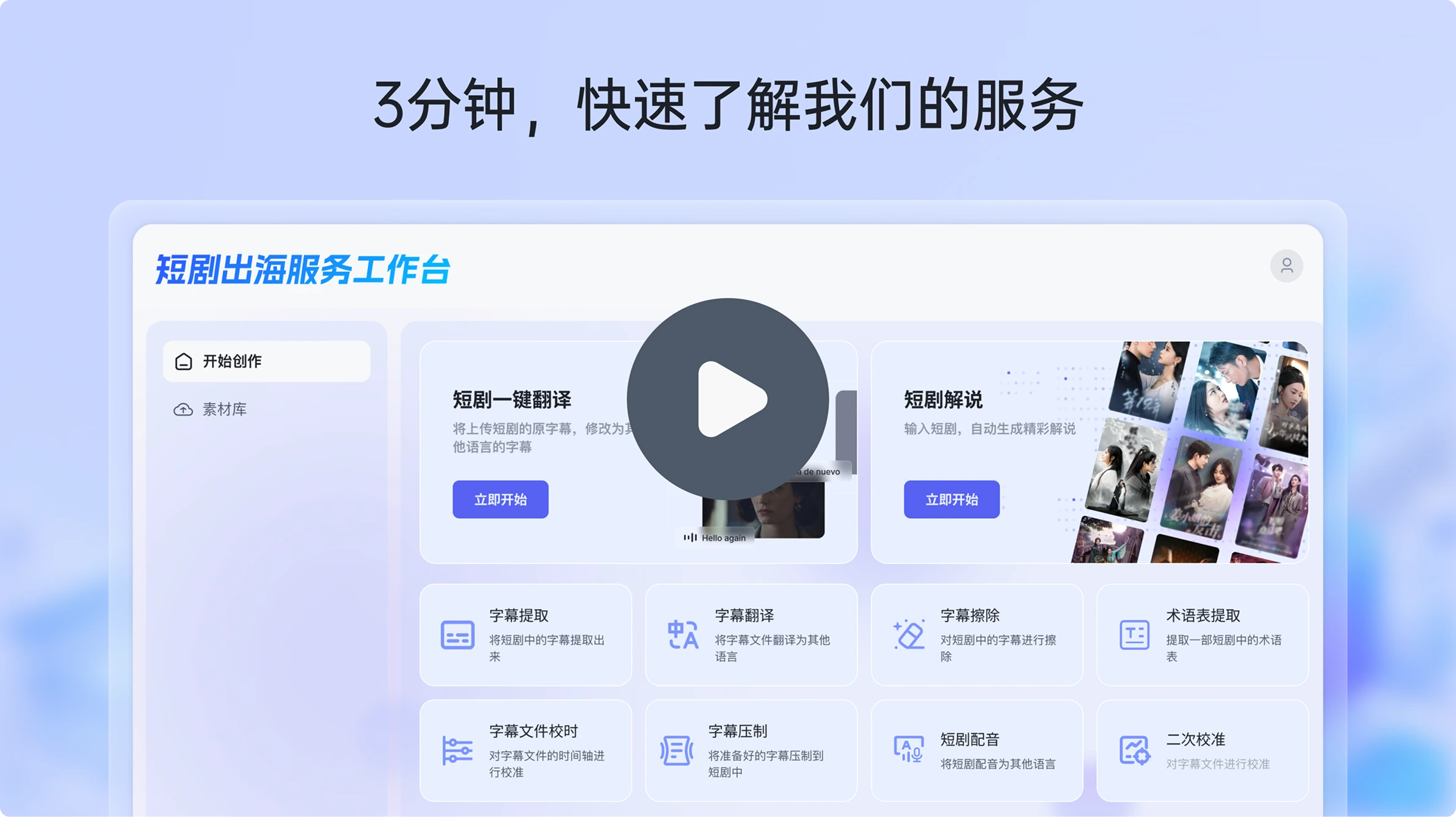 服务介绍视频预览